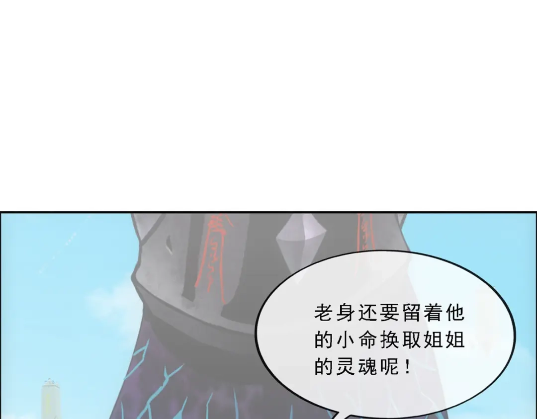 《解离妖圣》第165话 第17页