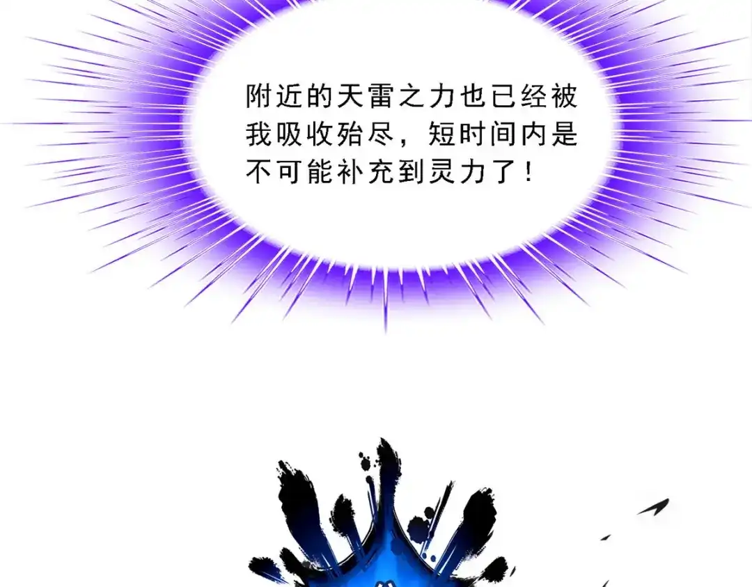 《解离妖圣》第165话 第61页