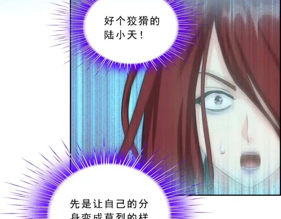 《解离妖圣》第165话 第119页