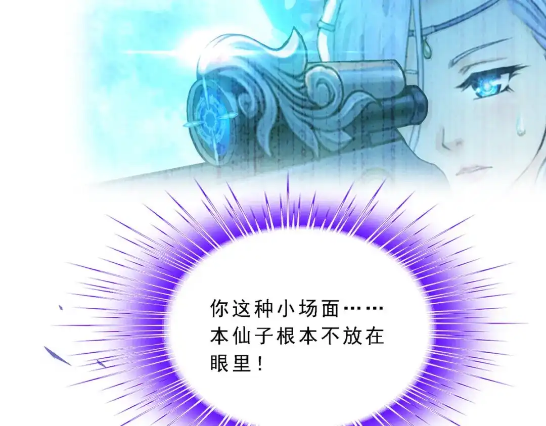 《解离妖圣》第166话 第110页