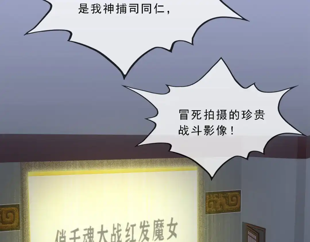 《解离妖圣》第166话 第133页