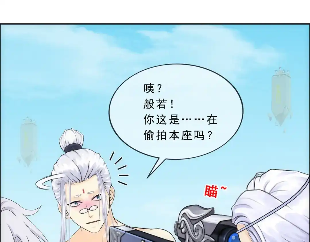 《解离妖圣》第166话 第86页