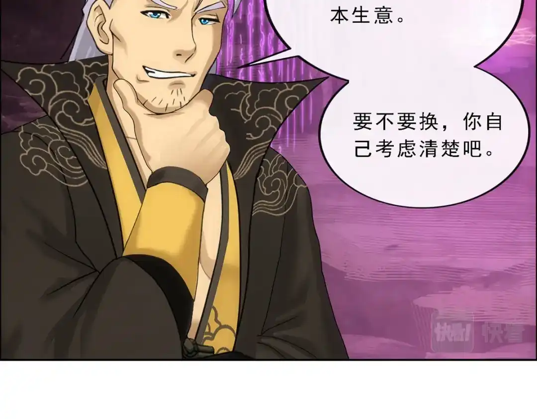 《解离妖圣》第166话 第52页