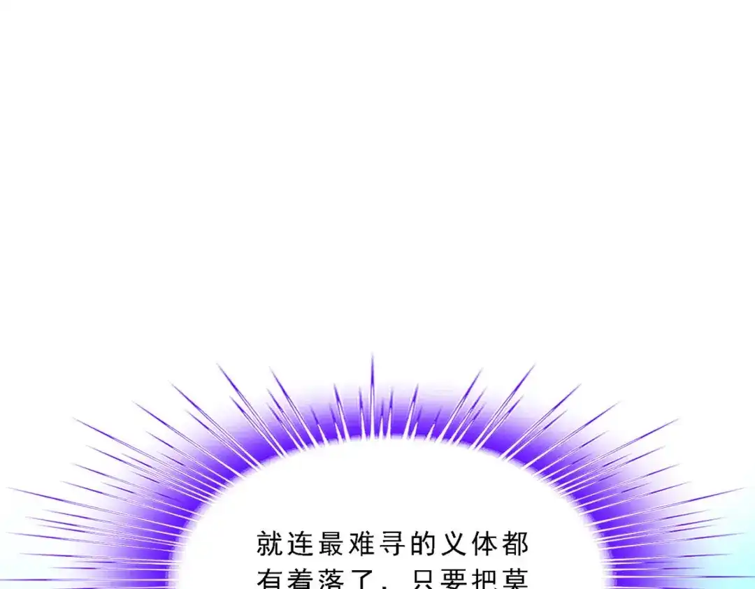 《解离妖圣》第166话 第61页