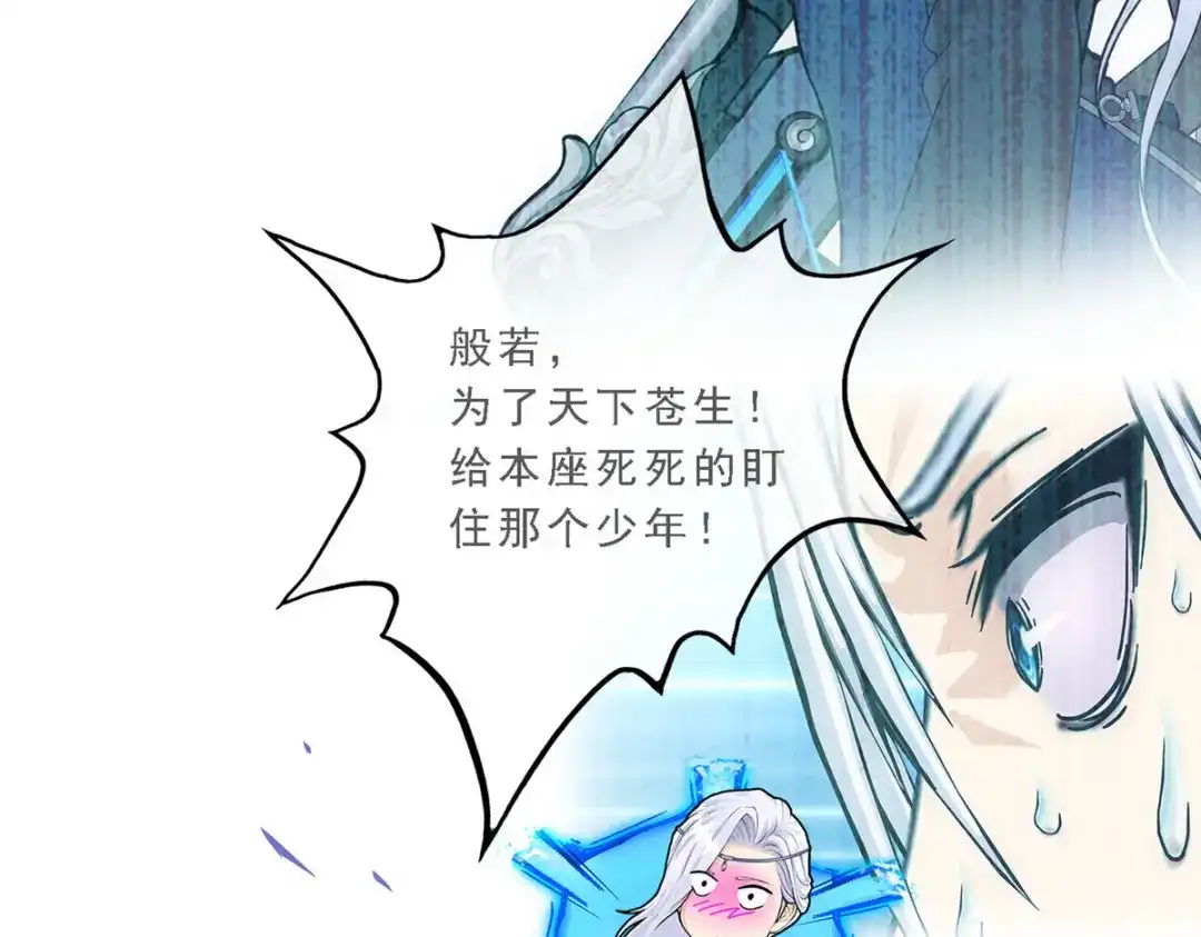 《解离妖圣》第166话 第107页
