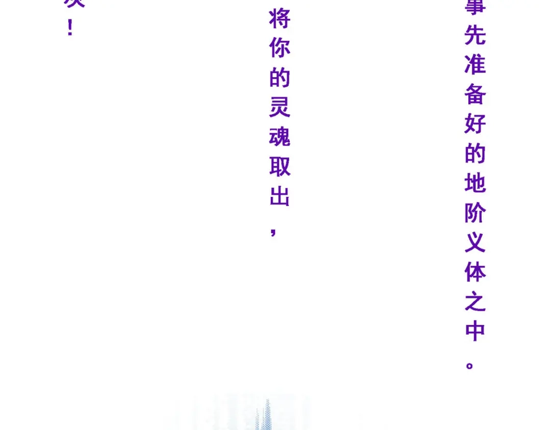 《解离妖圣》第166话 第43页