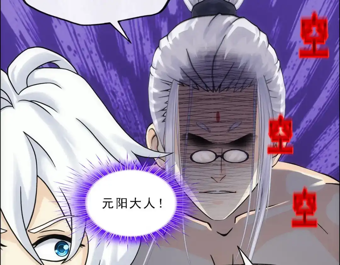 《解离妖圣》第166话 第83页