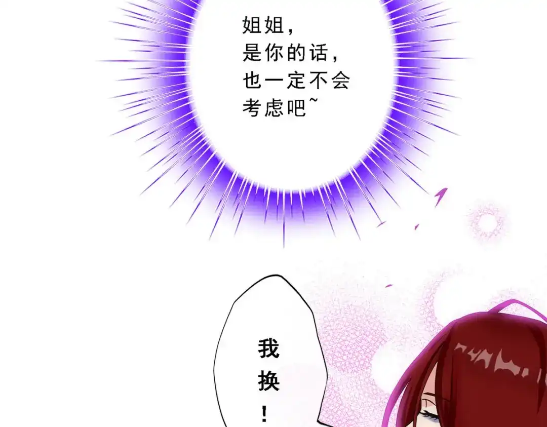 《解离妖圣》第166话 第56页