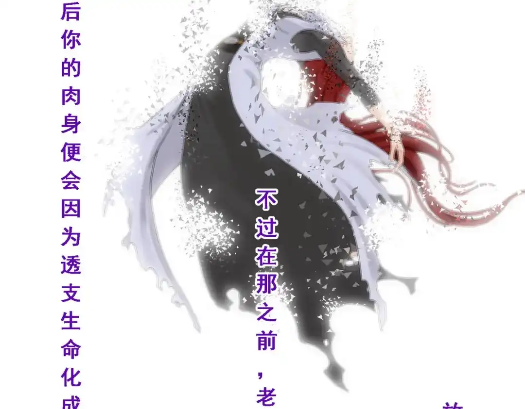 《解离妖圣》第166话 第41页