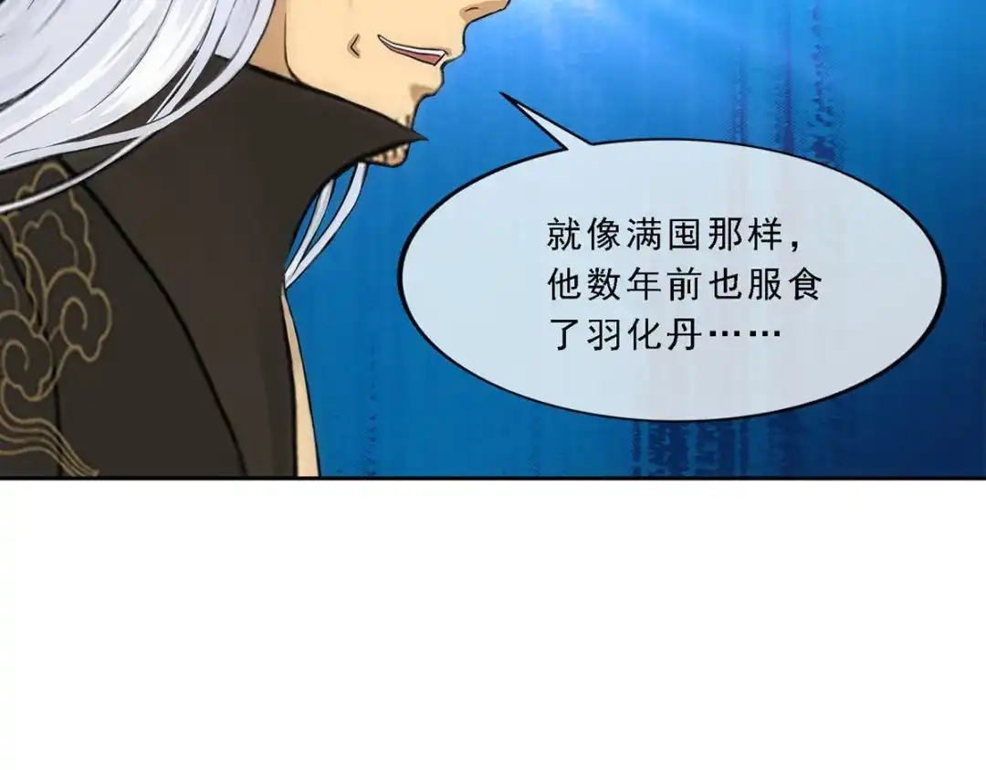 《解离妖圣》第166话 第47页