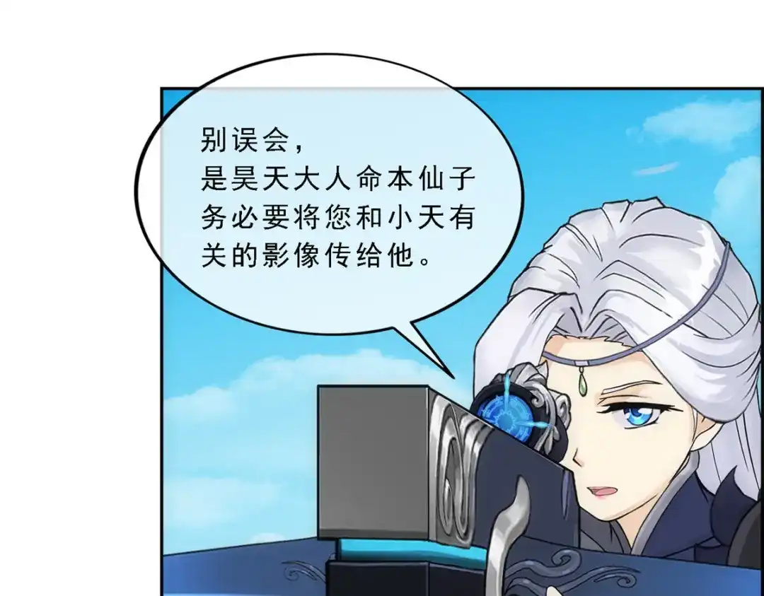 《解离妖圣》第166话 第89页
