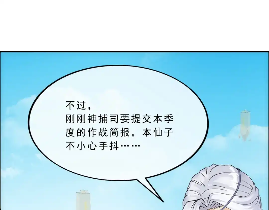 《解离妖圣》第166话 第94页