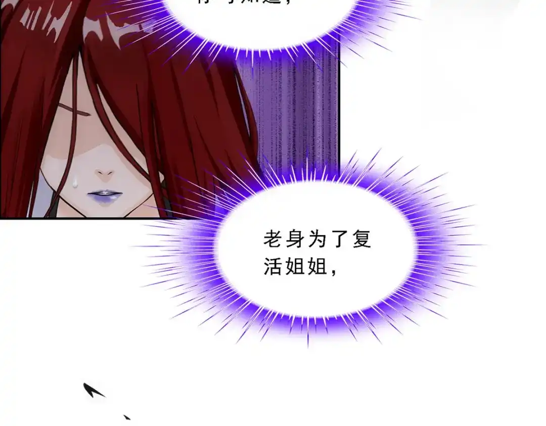 《解离妖圣》第166话 第20页