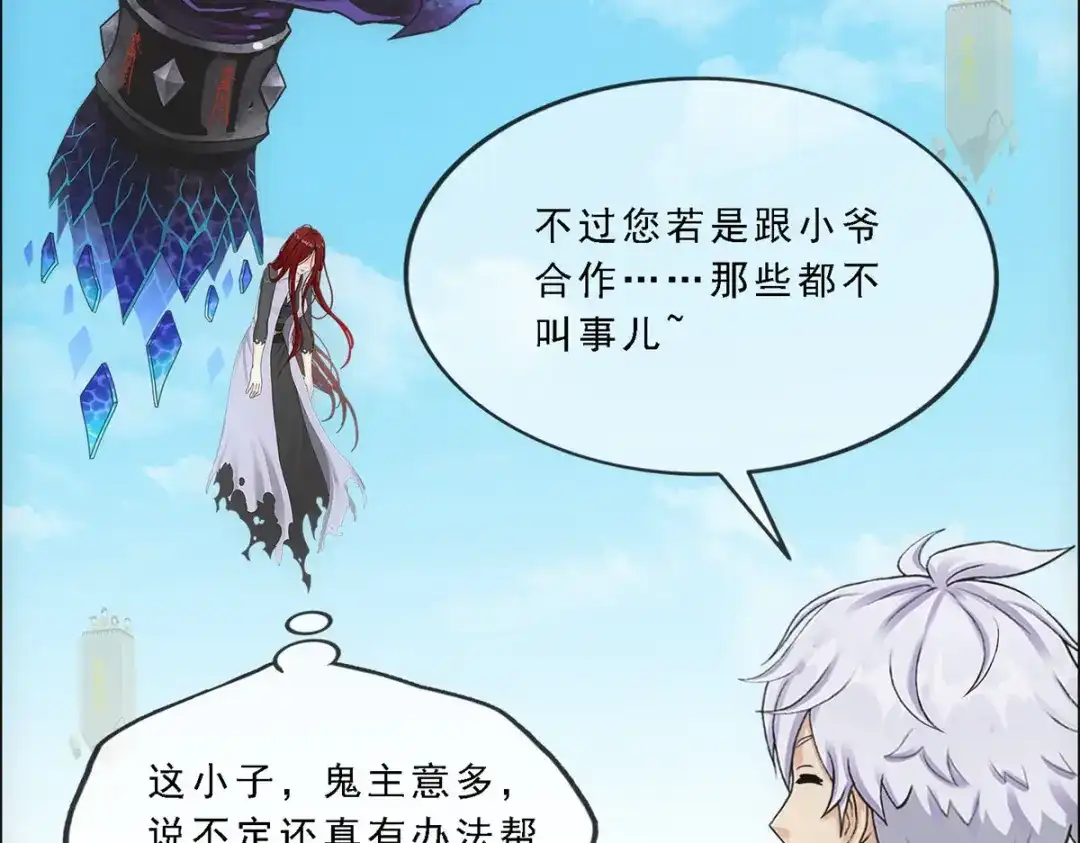 《解离妖圣》第166话 第125页