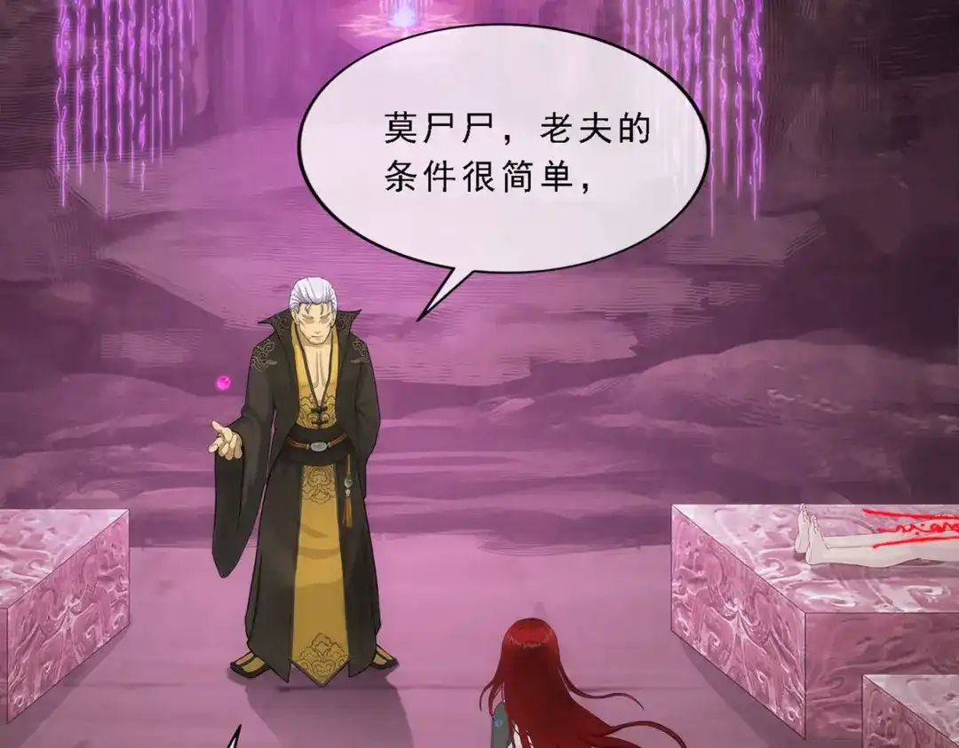 《解离妖圣》第166话 第25页