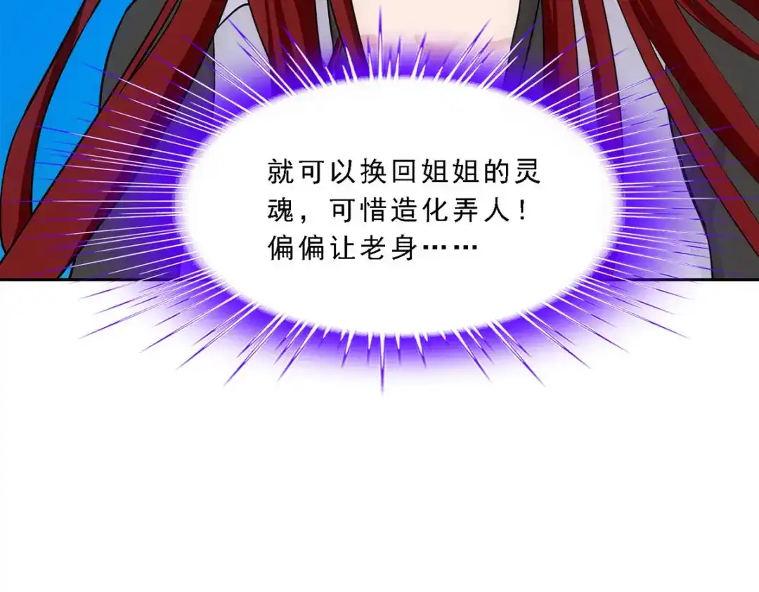 《解离妖圣》第166话 第64页