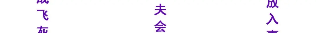 《解离妖圣》第166话 第42页