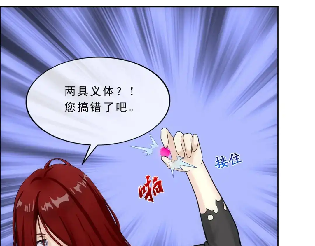 《解离妖圣》第166话 第31页