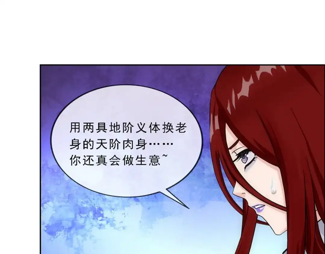《解离妖圣》第166话 第49页
