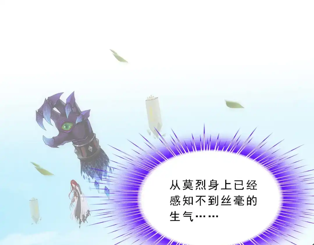《解离妖圣》第166话 第4页