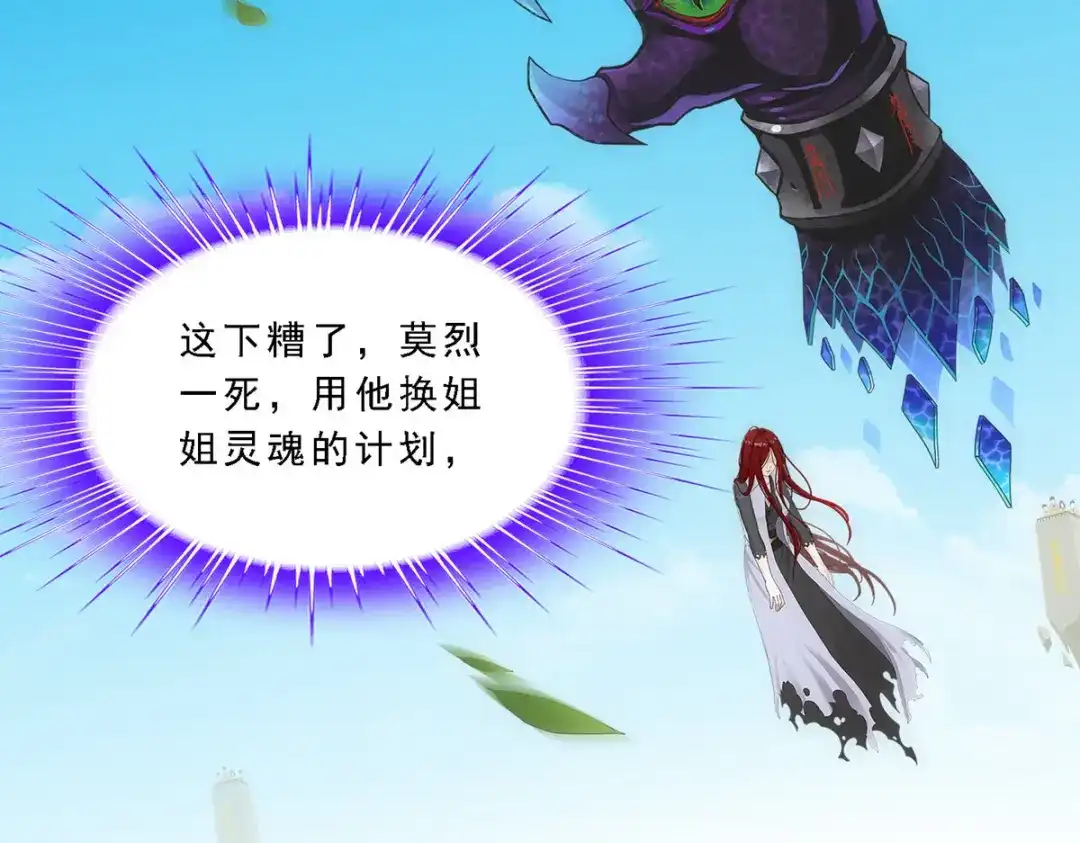 《解离妖圣》第166话 第17页