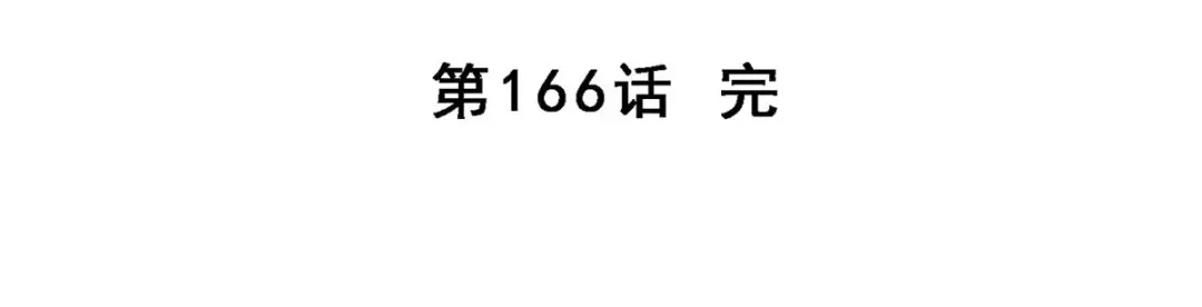 《解离妖圣》第166话 第135页