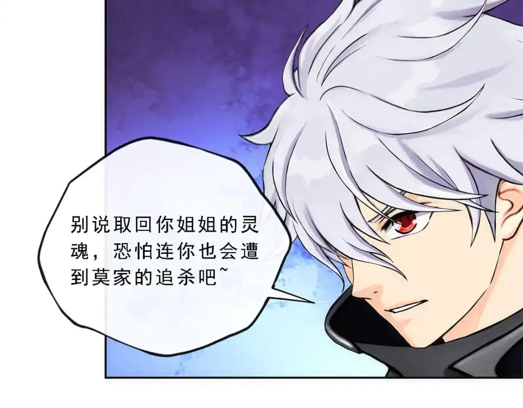 《解离妖圣》第166话 第122页