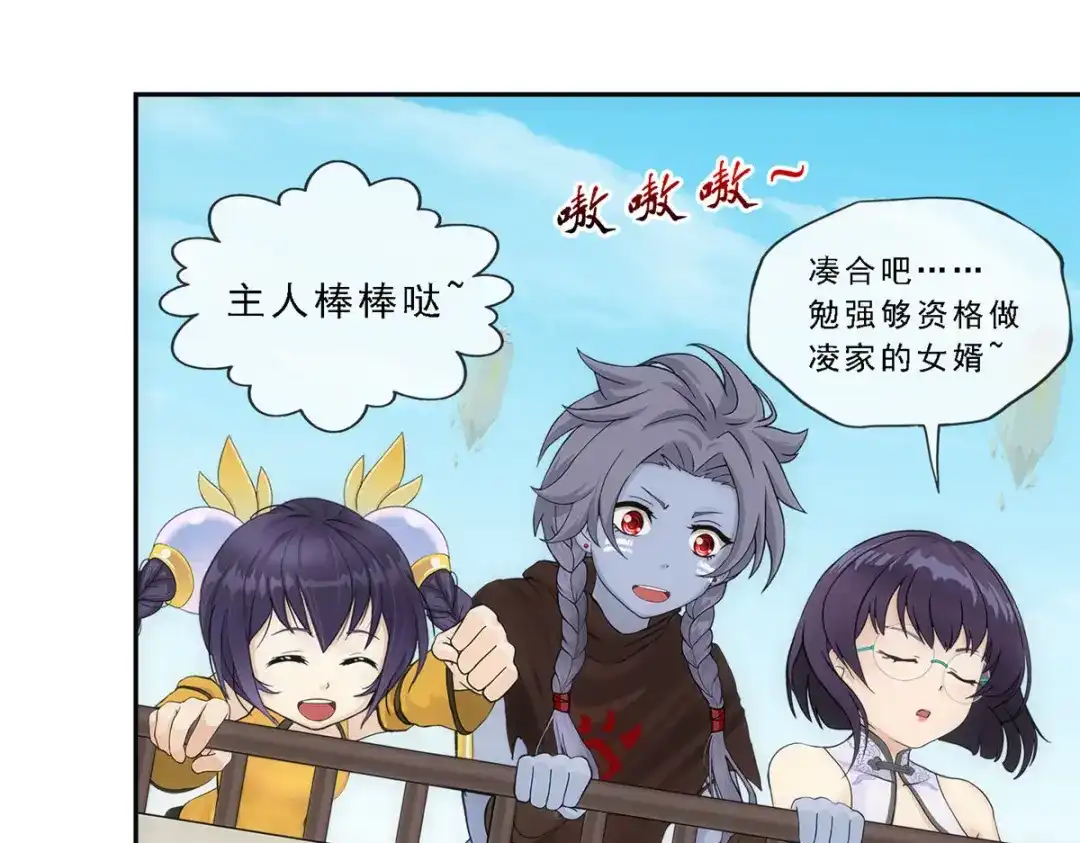 《解离妖圣》第166话 第77页