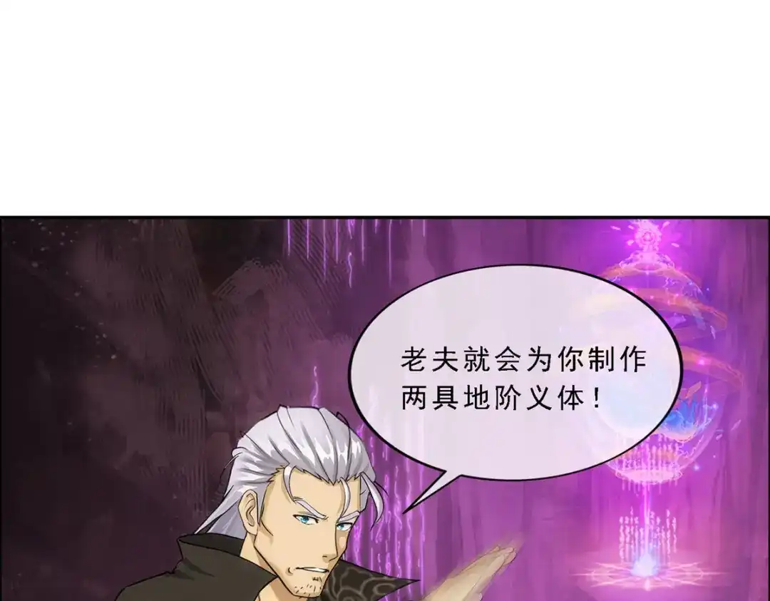 《解离妖圣》第166话 第28页
