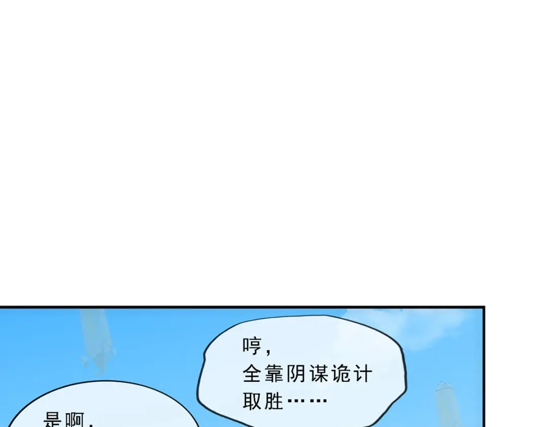 《解离妖圣》第166话 第79页