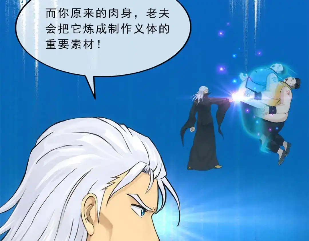 《解离妖圣》第166话 第46页