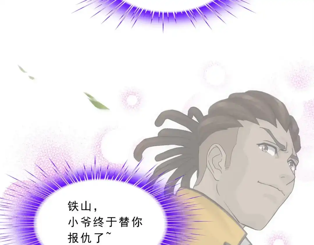 《解离妖圣》第166话 第7页