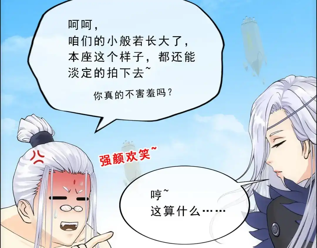 《解离妖圣》第166话 第103页