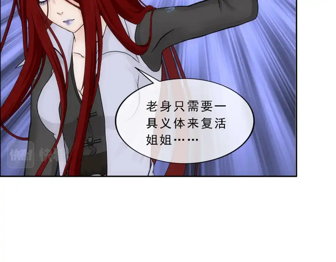 《解离妖圣》第166话 第32页
