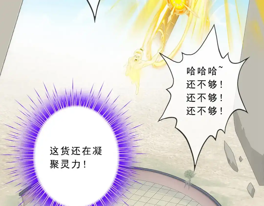 《解离妖圣》第167话 第56页