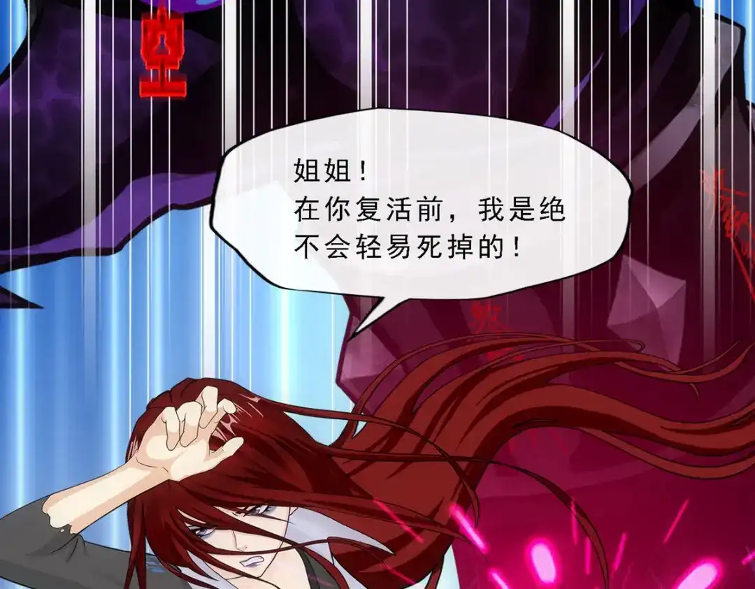 《解离妖圣》第167话 第79页