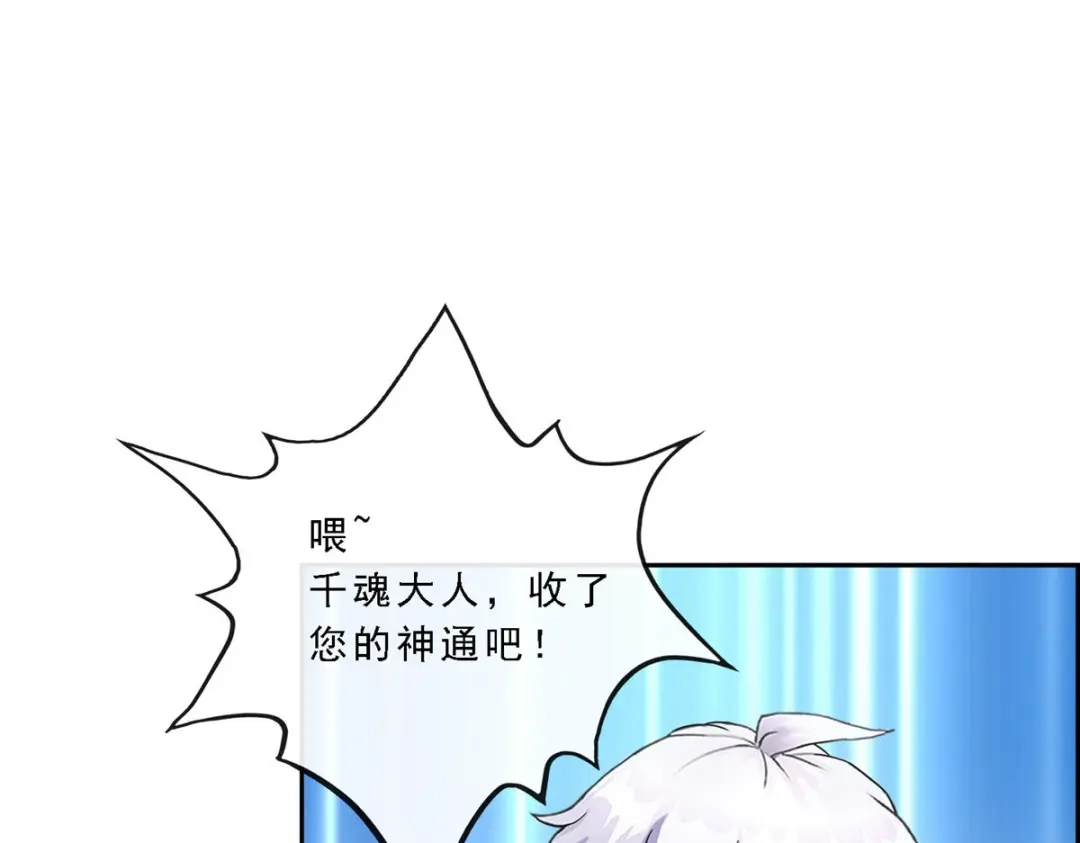 《解离妖圣》第167话 第38页