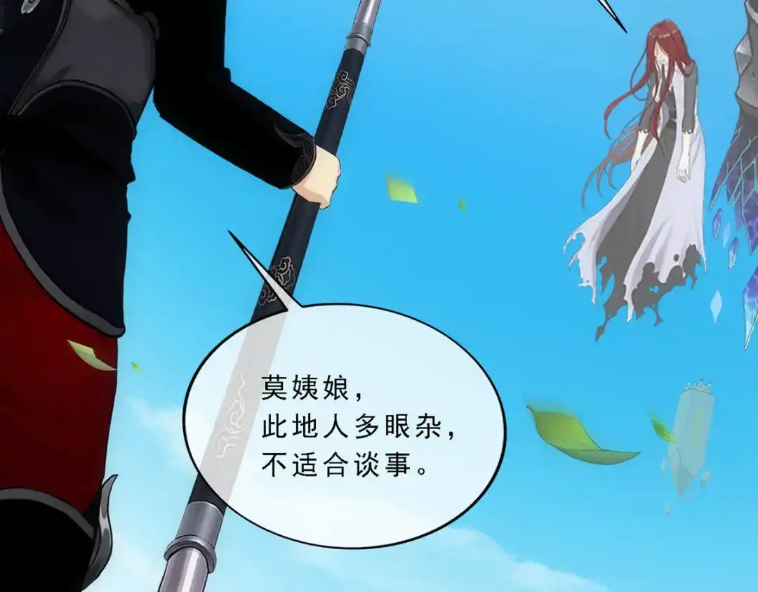 《解离妖圣》第167话 第7页