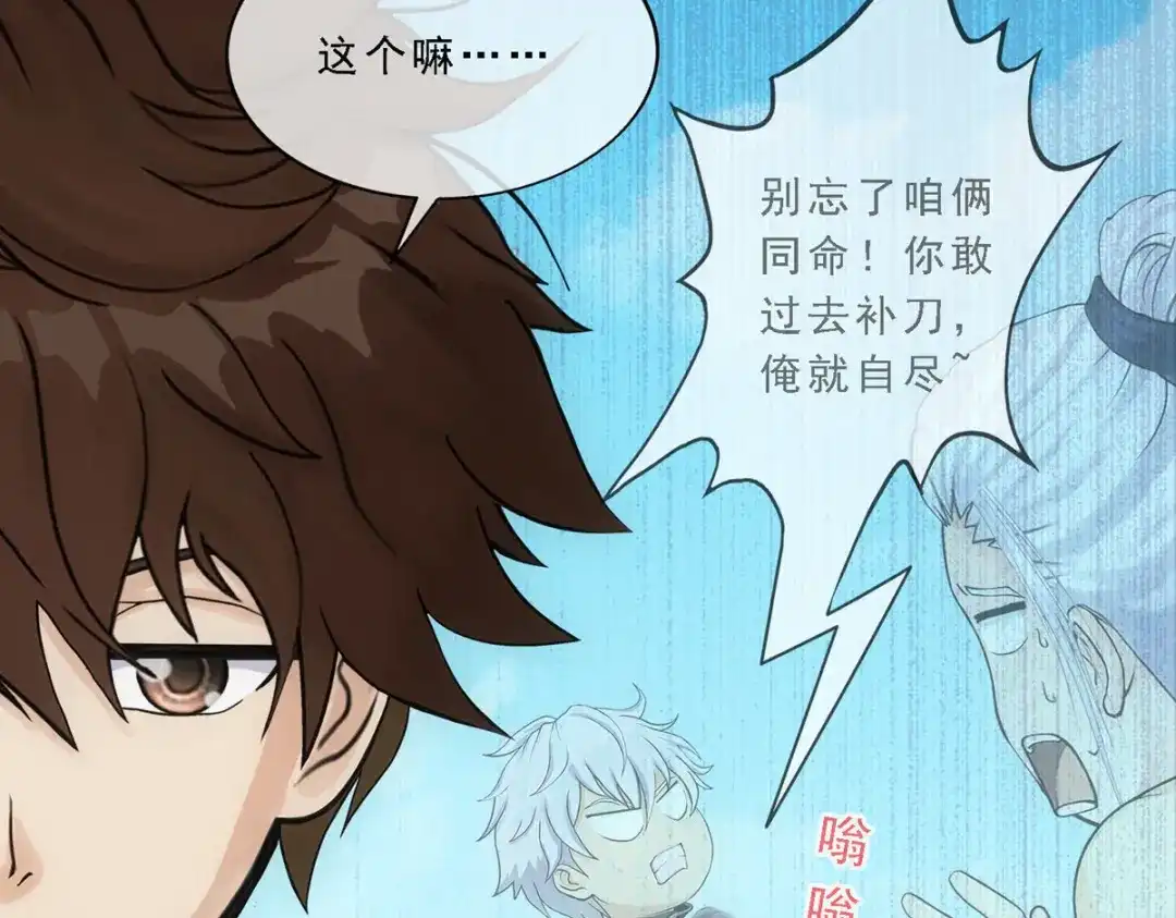 《解离妖圣》第167话 第113页