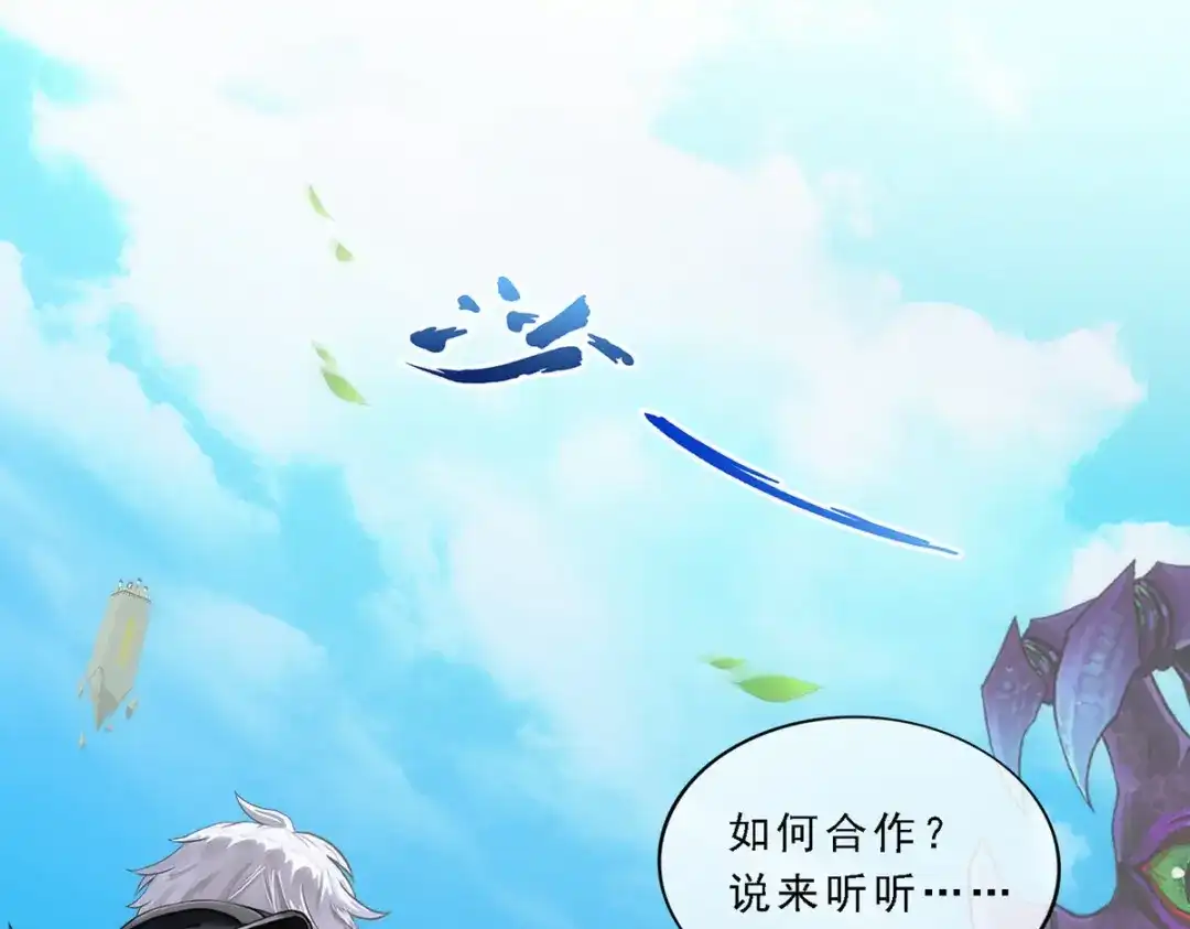 《解离妖圣》第167话 第5页