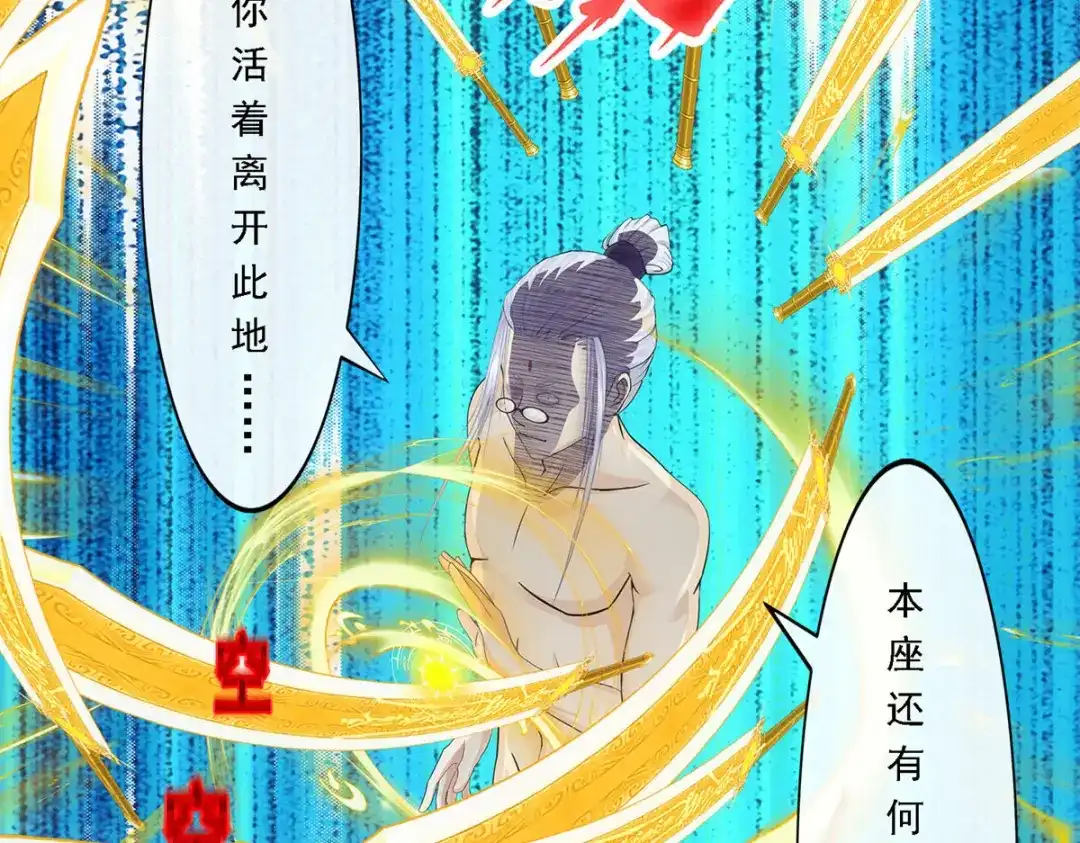 《解离妖圣》第167话 第23页