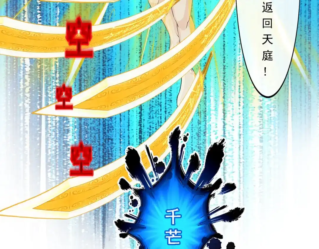 《解离妖圣》第167话 第25页