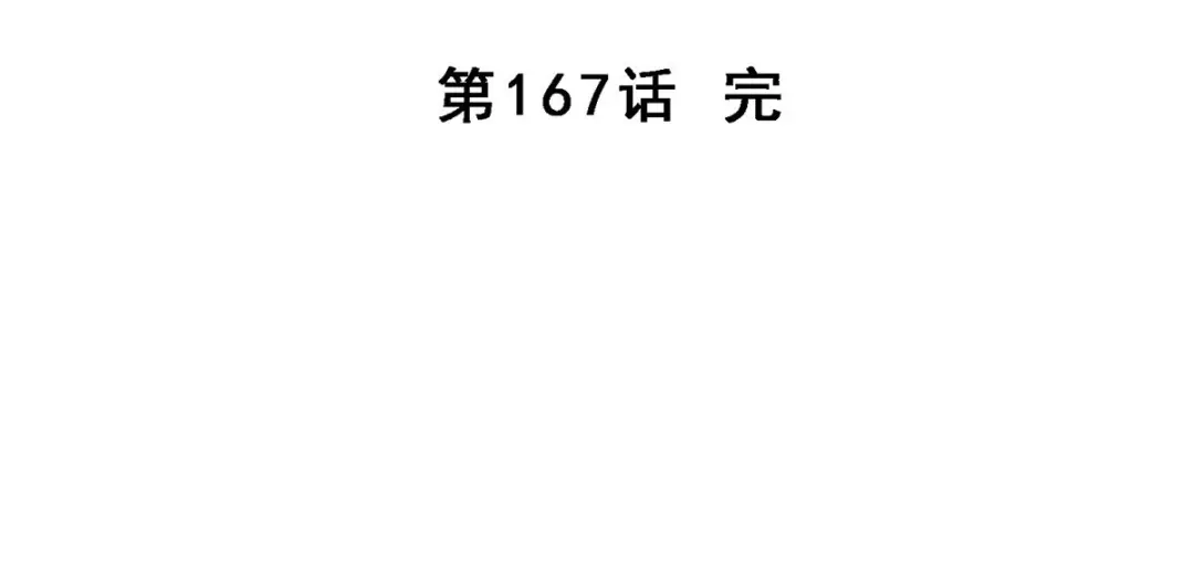 《解离妖圣》第167话 第138页