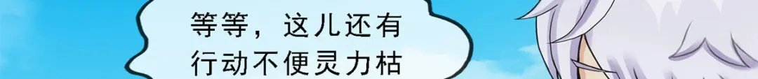 《解离妖圣》第167话 第69页