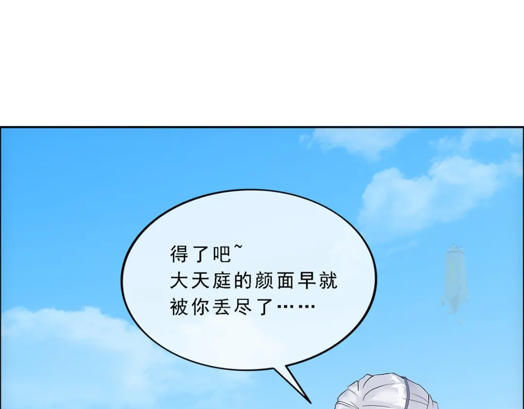 《解离妖圣》第167话 第50页