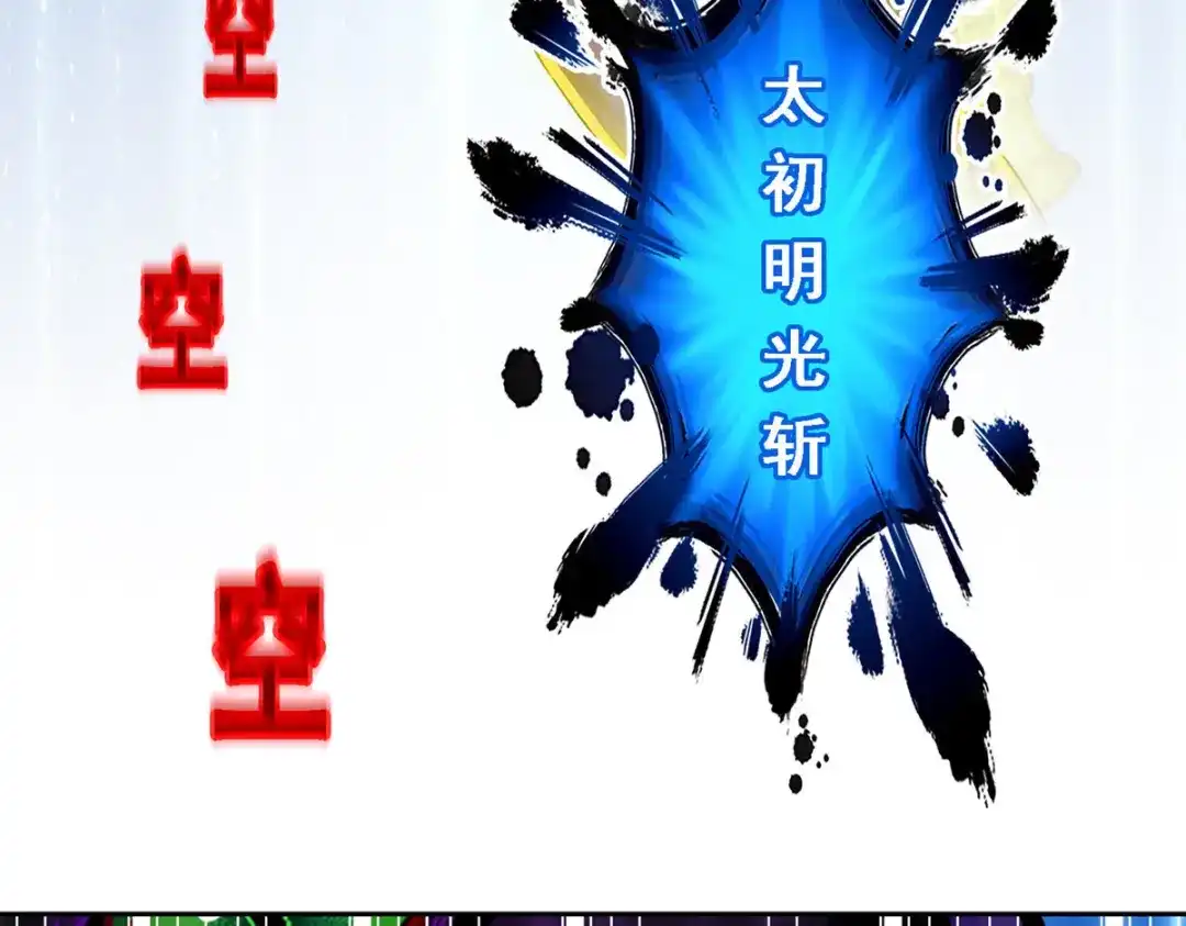 《解离妖圣》第167话 第77页