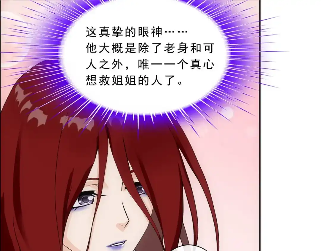 《解离妖圣》第167话 第13页