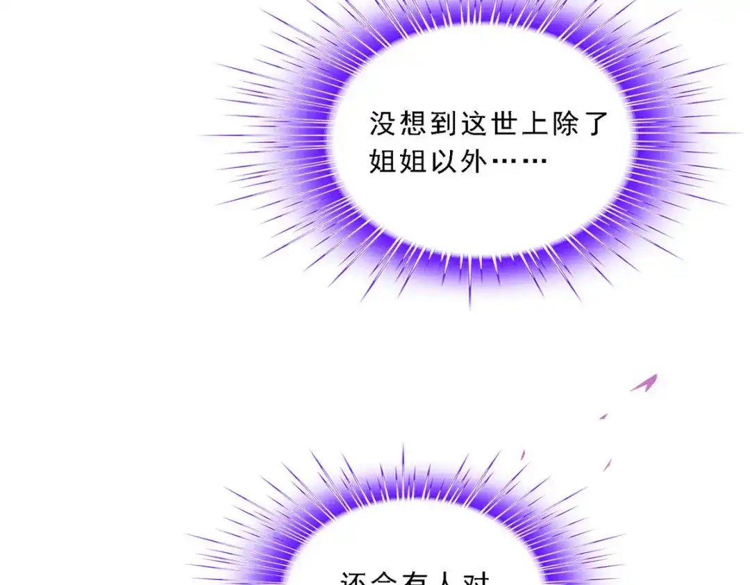 《解离妖圣》第167话 第119页