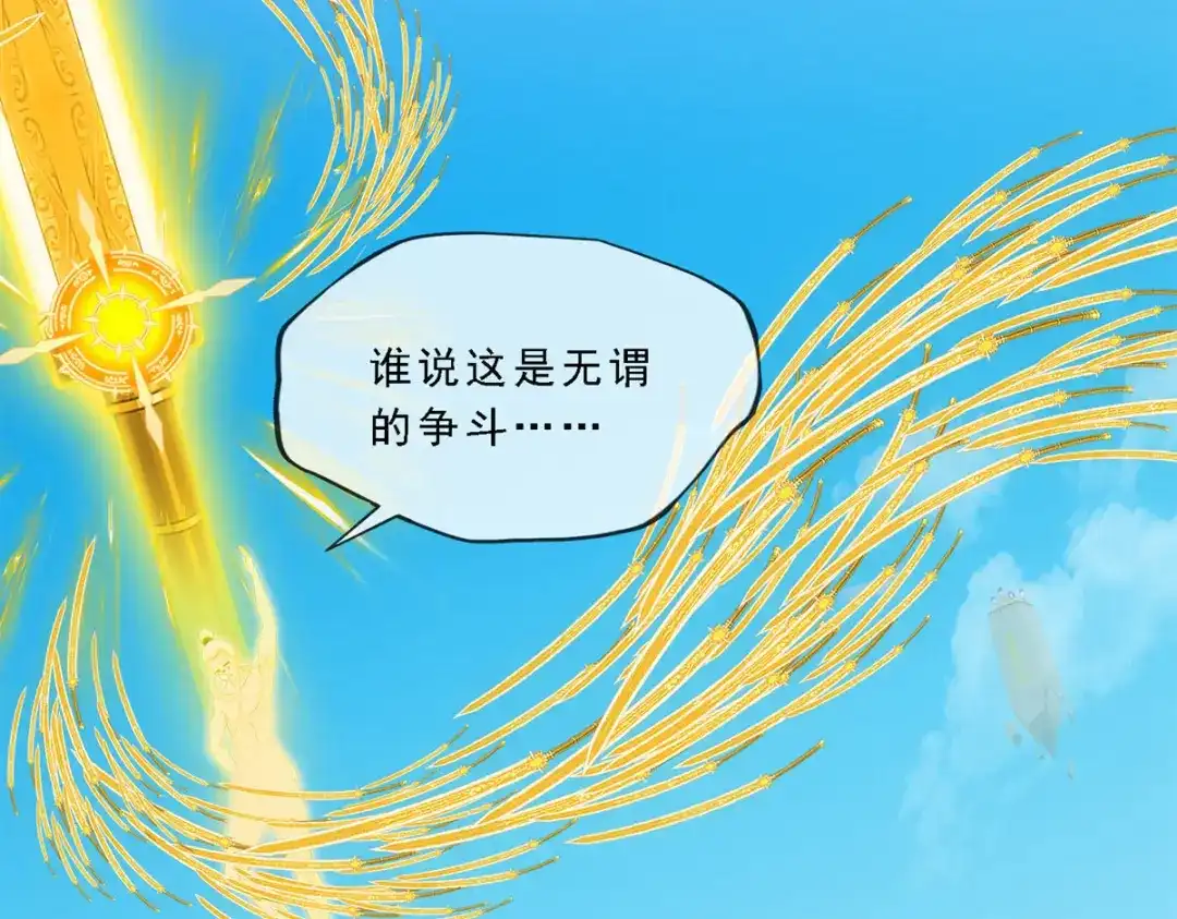 《解离妖圣》第167话 第41页