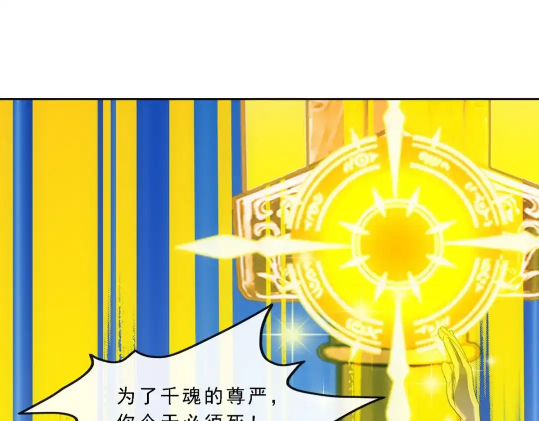 《解离妖圣》第167话 第74页